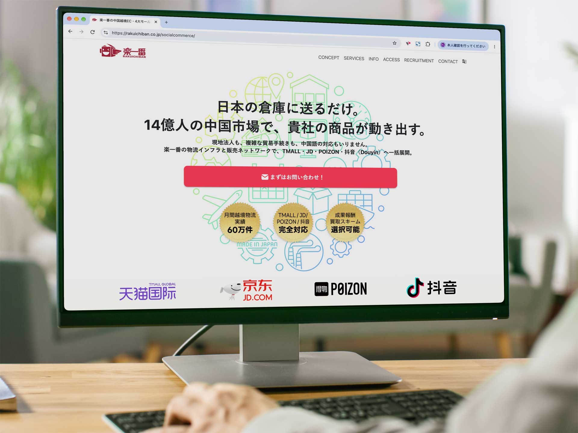 株式会社楽一番 会社概要 -コーポレートサイト-