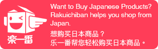 日本の通販を海外発送。おまとめ梱包＆格安送料でサポート｜楽一番
