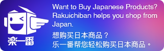 日本の通販を海外発送。おまとめ梱包＆格安送料でサポート｜楽一番