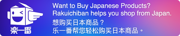 日本の通販を海外発送。おまとめ梱包＆格安送料でサポート｜楽一番